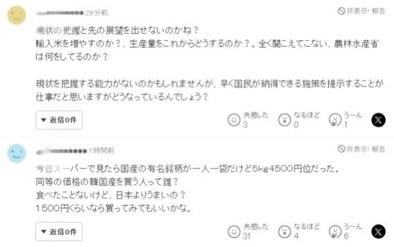 [서울=뉴시스] 한국산 쌀 수입에 대한 일본 누리꾼들의 반응. (출처=야후재팬) 2025.04.21. photo@newsis.com. *재판매 및 DB 금지