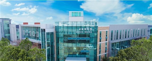 청주교대 교육전문대학원. *재판매 및 DB 금지