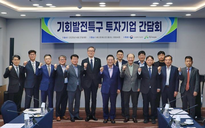 [대전=뉴시스]대전시는 21일 세종 베스트웨스턴플러스호텔에서 산업통상자원부 주관으로 열린 '중부권 기회발전특구 투자기업 간담회'에 참석했다. (사진=대전시 제공) 2025. 04. 21 photo@newsis.com *재판매 및 DB 금지