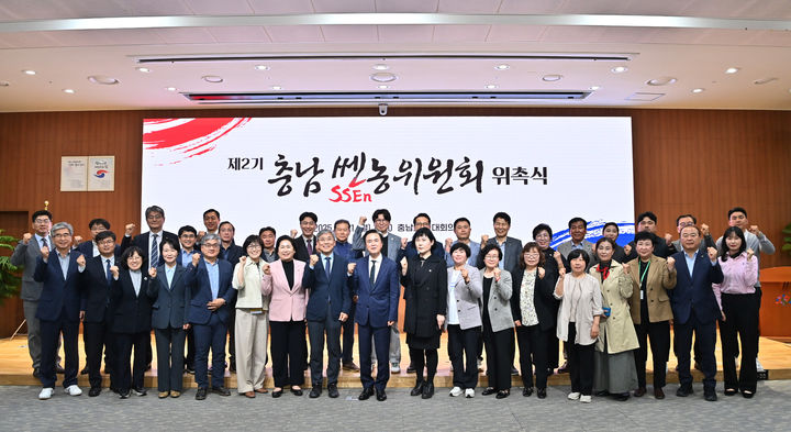[홍성=뉴시스] 충남도 농정의 의사결정 과정에 민간의 주도적 참여를 이끌고 현장 의견을 반영하기 위한 제2기 충남 쎈(SSEn)농위원회가 출범식을 갖고 있다. *재판매 및 DB 금지