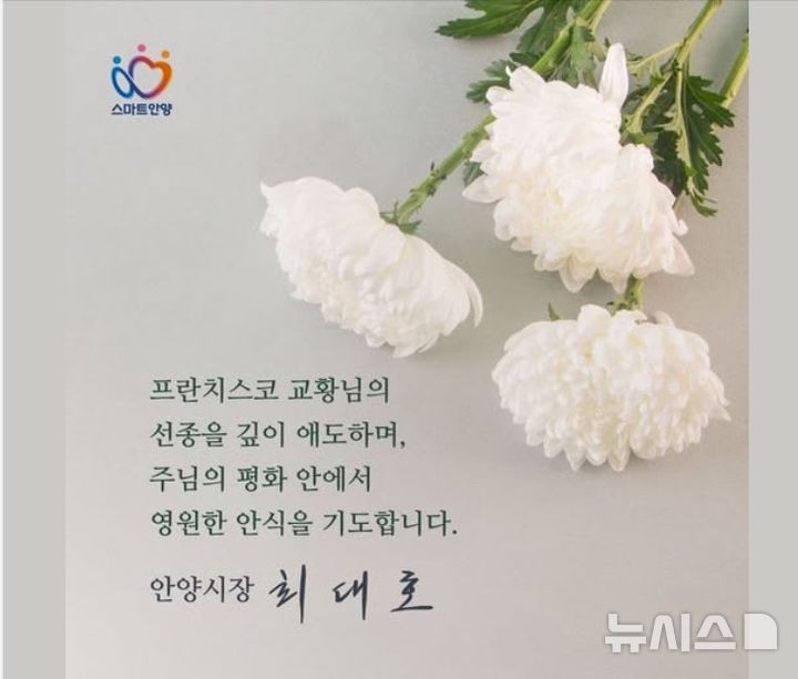 [안양=뉴시스] 사진=최대호 시장 페이스북 캡처. 2025.04.21. photo@newsis.com