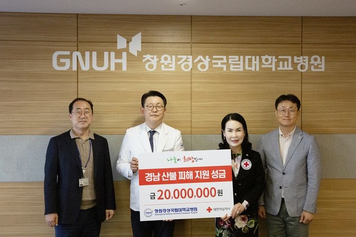 [창원=뉴시스]창원경상국립대학교병원,산불 피해복구 지원성금 2000만원 전달.(사진=창원경상대 병원 제공) 2025.04.21.photo@newsis.com *재판매 및 DB 금지