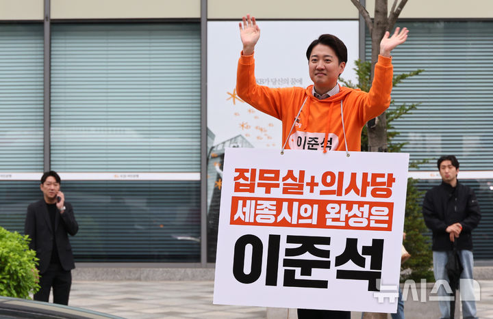 [세종=뉴시스] 강종민 기자 = 이준석 개혁신당 대선 후보가 21일 세종시 성금교차로에서 출근하는 시민들을 향해 지지를 호소하고 있다. 2025.04.21. ppkjm@newsis.com