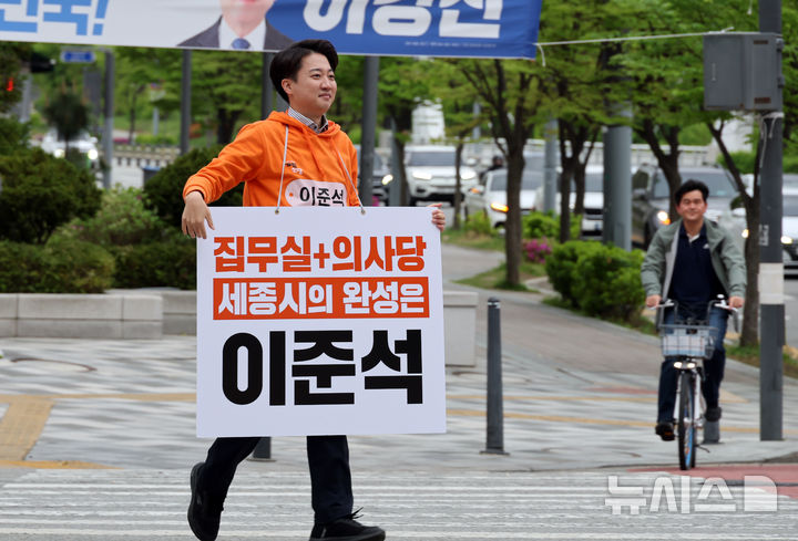 [세종=뉴시스] 강종민 기자 = 이준석 개혁신당 대선 후보가 21일 세종시 성금교차로에서 출근하는 시민들을 향해 지지를 호소하기 위해 이동하고 있다. 2025.04.21. ppkjm@newsis.com
