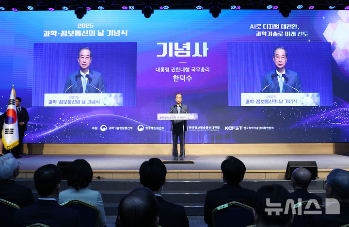 [서울=뉴시스] 최진석 기자 = 한덕수 대통령 권한대행 국무총리가 21일 서울 강남구 한국과학기술회관에서 열린 '2025년 과학·정보통신의 날 기념식'에서 기념사를 하고 있다. 2025.04.21. myjs@newsis.com