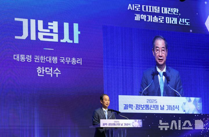 [서울=뉴시스] 최진석 기자 = 한덕수 대통령 권한대행 국무총리가 21일 서울 강남구 한국과학기술회관에서 열린 '2025년 과학·정보통신의 날 기념식'에서 기념사를 하고 있다. 2025.04.21. myjs@newsis.com