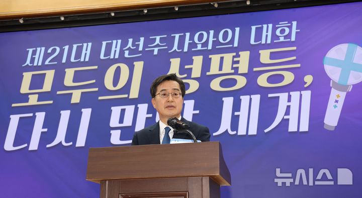 [서울=뉴시스] 권창회 기자 = 김동연 제21대 대통령 선거 더불어민주당 경선 후보가 21일 서울 여의도 국회 의원회관에서 열린 모두의 성평등, 다시 만난 세계 여성간담회에서 인사말을 하고 있다. 2025.04.21. kch0523@newsis.com