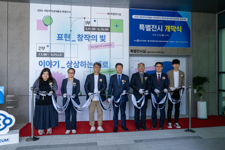 [진주=뉴시스]국림저작권박물관 특별전시 개막.(사진=저작권박물관 제공).2025.04.22.photo@newsis.com *재판매 및 DB 금지