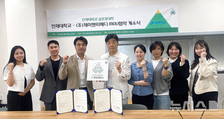 [김해=뉴시스]인제대, 인허가 컨설팅 기업 참여 현장캠퍼스 개소. (사진=인제대 제공). 2025.04.22. photo@newsis.com