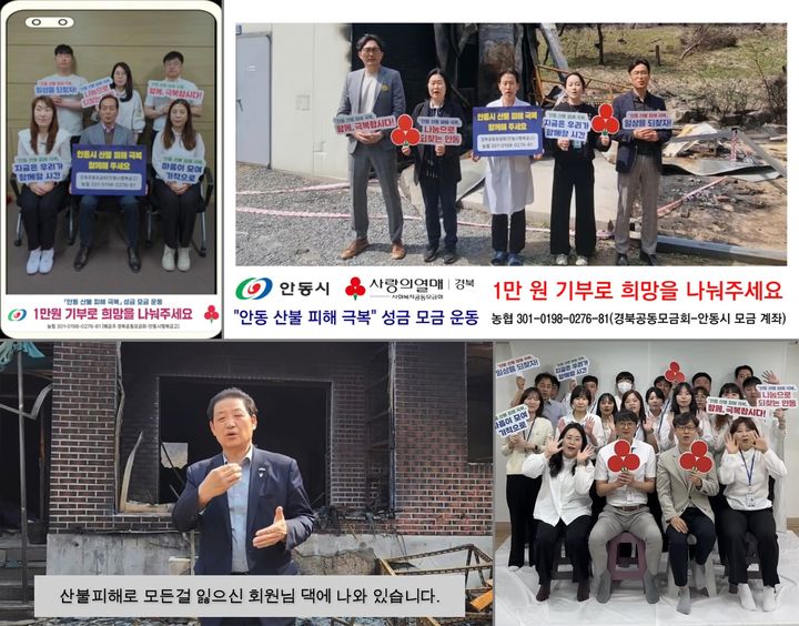  [안동=뉴시스] 안동 산불피해 극복 1만원 성금 챌린지. (사진=안동시 제공) 2025.04.22. photo@newsis.com *재판매 및 DB 금지