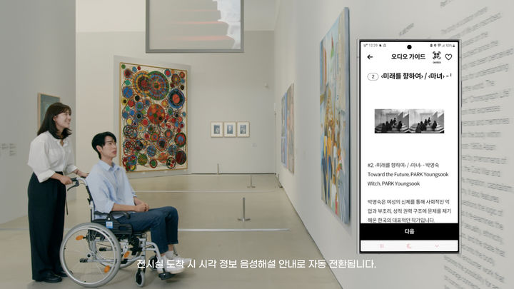 MMCA 전시 안내 앱_베리어프리 키오스크 *재판매 및 DB 금지