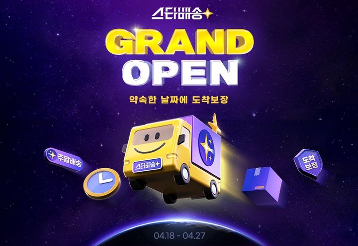 (사진=G마켓 제공) *재판매 및 DB 금지