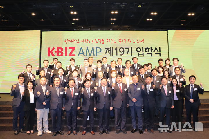 [서울=뉴시스] '중소기업 최고경영자과정(KBIZ AMP)' 제19기 입학식. (사진= 중소기업중앙회 제공)