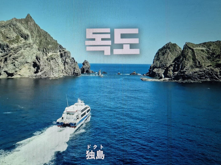 [서울=뉴시스] 넷플릭스 예능 '대환장 기안장'에 등장한 독도 (사진=서경덕 교수팀 제공) 2025.04.22. photo@newsis.com *재판매 및 DB 금지