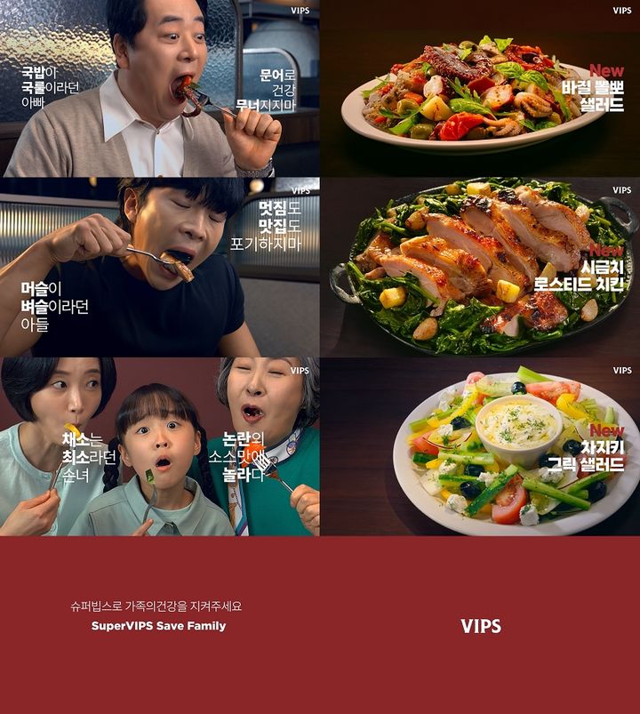 빕스, 가족 외식 캠페인 '슈퍼 빕스 세이브 패밀리' 전개.(사진=CJ푸드빌 제공) *재판매 및 DB 금지
