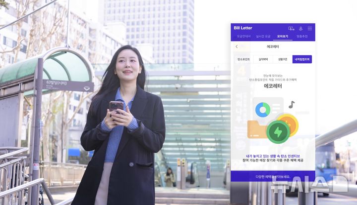 [서울=뉴시스]SK텔레콤이 지구의 날을 맞아 모바일 청구서 '빌레터' 내에 녹색생활 실천을 돕는 신규 서비스 '에코레터'를 출시한다고 22일 밝혔다. (사진=SK텔레콤 제공)