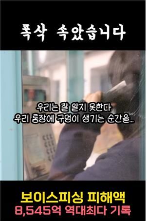 [대구=뉴시스] 폭삭 속았습니다 패러디 보이스피싱 예방 영상 (사진=대구경찰청 제공) photo@newsis.com *재판매 및 DB 금지