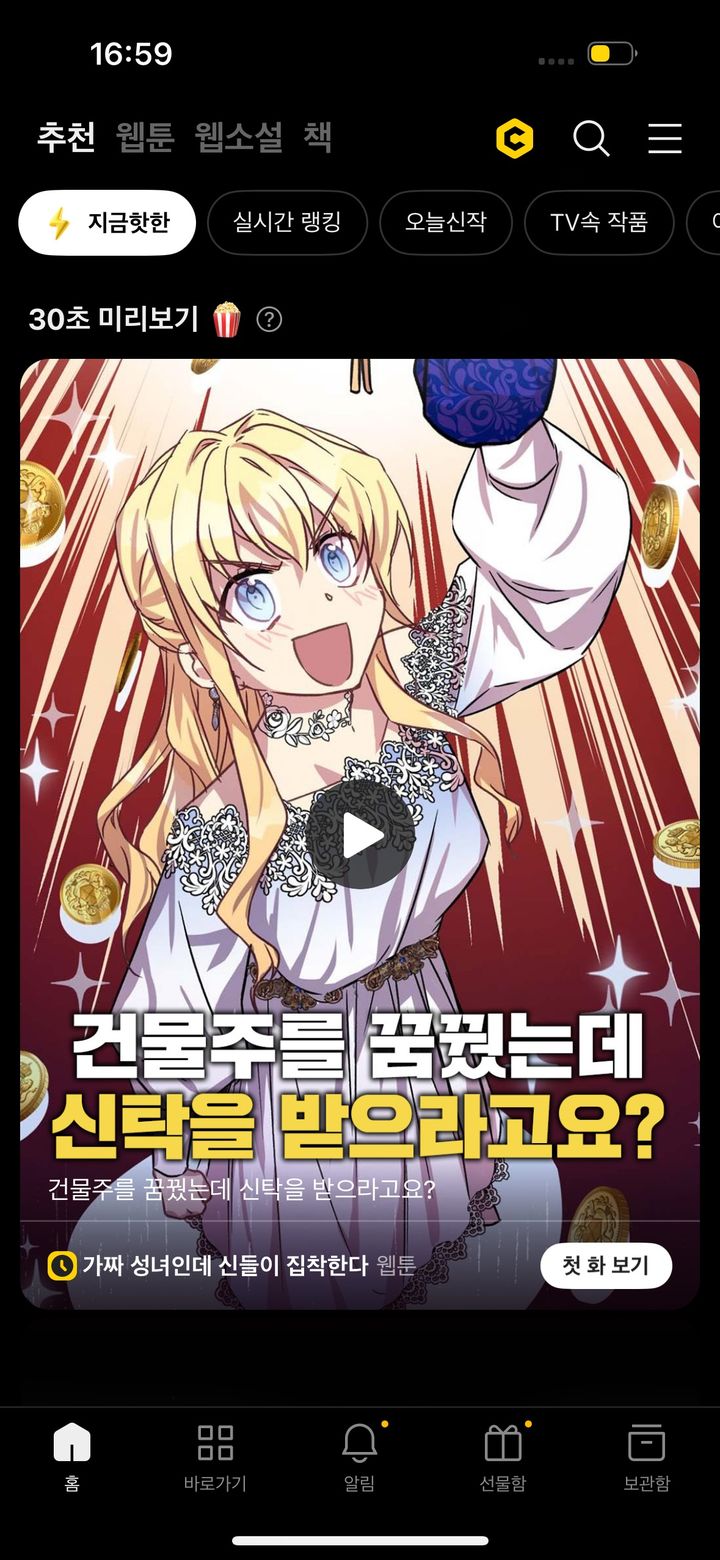 [서울=뉴시스] 카카오엔터테인먼트는 인공지능(AI) 웹툰 숏폼 제작 기술 '헬릭스 숏츠'를 출시하고 카카오페이지 전체 이용자에 적용 완료했다고 22일 밝혔다. (사진=카카오엔터테인먼트 제공) *재판매 및 DB 금지