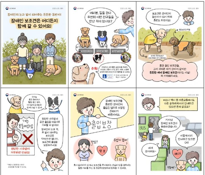 [세종=뉴시스] 장애인 보조견 동반출입관련 스토리툰.(사진=보건복지부) *재판매 및 DB 금지