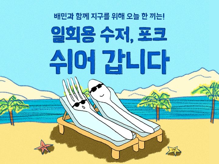 (사진=배달의민족 제공) *재판매 및 DB 금지