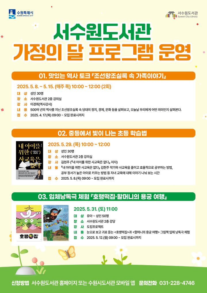 [수원=뉴시스] 참여자 모집 홍보물. (사진=수원시 제공) 2025.04.22. photo@newsis.com *재판매 및 DB 금지