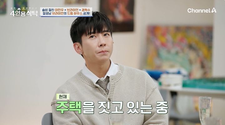 [서울=뉴시스] 가수 브라이언이 21일 채널A 예능 프로그램 '절친 토큐멘터리-4인용 식탁'에서 완공을 앞둔 300평 규모의 단독 주택을 공개했다. (사진=채널A 제공) 2025.04.22 photo@newsis.com *재판매 및 DB 금지