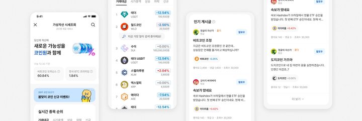 카카오뱅크 앱 가상자산 시세정보. (사진=코인원 제공) *재판매 및 DB 금지