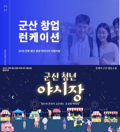 군산 청년의 기발한 발상, 전북 생생 아이디어로 뽑혔다