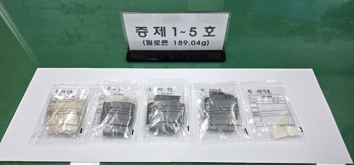 충주경찰서가 압수한 필로폰 *재판매 및 DB 금지