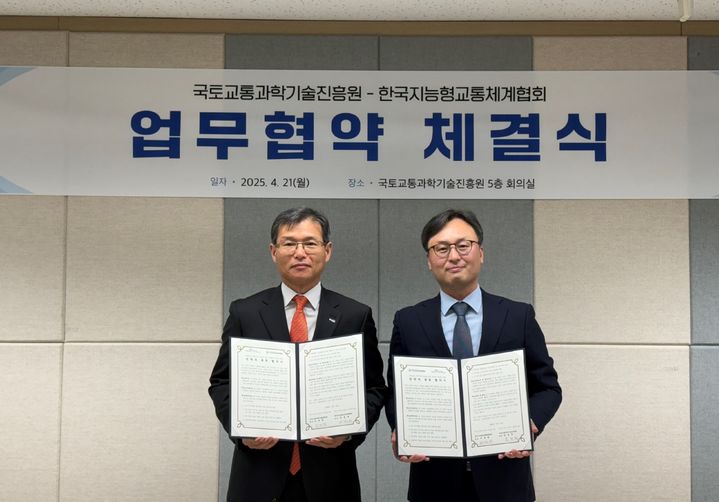 [서울=뉴시스] 국토교통과학기술진흥원(KAIA)은 한국지능형교통체계협회(ITS Korea)와 국토교통 과학기술 발전과 연구 경쟁력 제고를 위한 협력관계를 구축하고자 업무협약(MOU)을 맺었다고 22일 밝혔다. (사진=KAIA 제공) 2025.04.22. photo@newsis.com *재판매 및 DB 금지