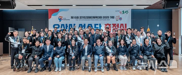 [오산=뉴시스] 오산시 '제15회 경기도장애인체육대회 선수단 출정식'. (사진=오산시 제공) 2025.04.22. photo@newsis.com 