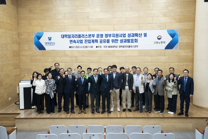 배재대 대학일자리플러스본부 성과발표회 참석자들 기념촬영. (사진=배재대 제공) *재판매 및 DB 금지