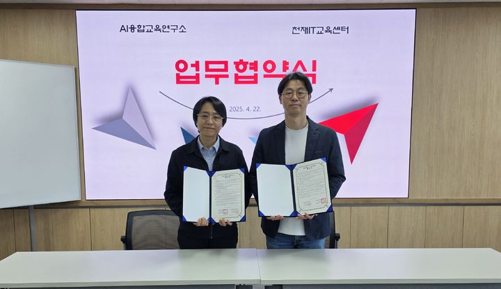 [수원=뉴시스] 업무협약. (사진=진주교대 제공) 2025.04.22. photo@newsis.com *재판매 및 DB 금지