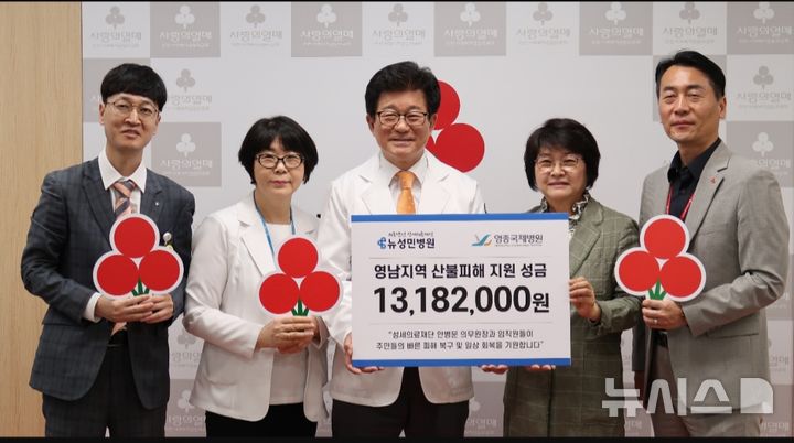 사진설명= 성세의료재단 임직원들(왼쪽부터 임한수 총무팀장, 박두례 간호본부장, 안병문 의무원장, 이미숙 경영원장)과 인천 사회복지공동모금회 이범열 모금사업팀장이 기부금 전달식에서 기념사진을 촬영하고 있다. (뉴성민병원 제공)2025.04.22.