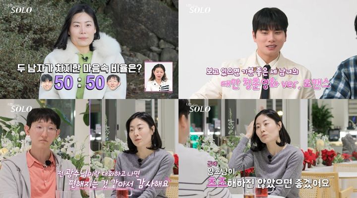 [서울=뉴시스] ENA·SBS Plus '나는 SOLO'가 23일 오후 10시 40분 방송된다. (사진=ENA·SBS Plus '나는 SOLO' 제공) 2025.04.22. photo@newsis.com *재판매 및 DB 금지