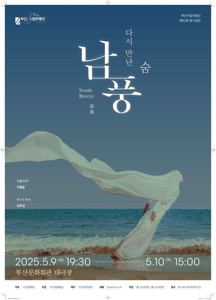 [부산=뉴시스] '남풍-다시 만난 숨' 포스터. (그림=부산문화회관 제공) 2025.04.22. photo@newsis.com *재판매 및 DB 금지