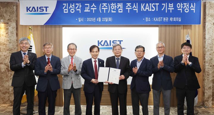 [대전=뉴시스] 22일 KAIST 김성각 화학과 명예교수가 12억 원 상당의 ㈜한켐 주식 12만 주를 학교에 기부했다. 기부약정식에서 이광형 총장(왼쪽서 네번째),김성각(왼쪽서 다섯번째) 화학과 명예교수가 참석자들과 기념촬영을 하고 있다.(사진=KAIST 제공) *재판매 및 DB 금지