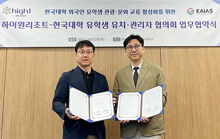 강원랜드가 22일 서울사무소에서 한국대학 유학생 유치∙관리자 협의회와 외국인 유학생 대상 관광 및 문화 체험 활성화를 위한 업무 협약을 체결하고 있다.(사진=강원랜드 제공) *재판매 및 DB 금지