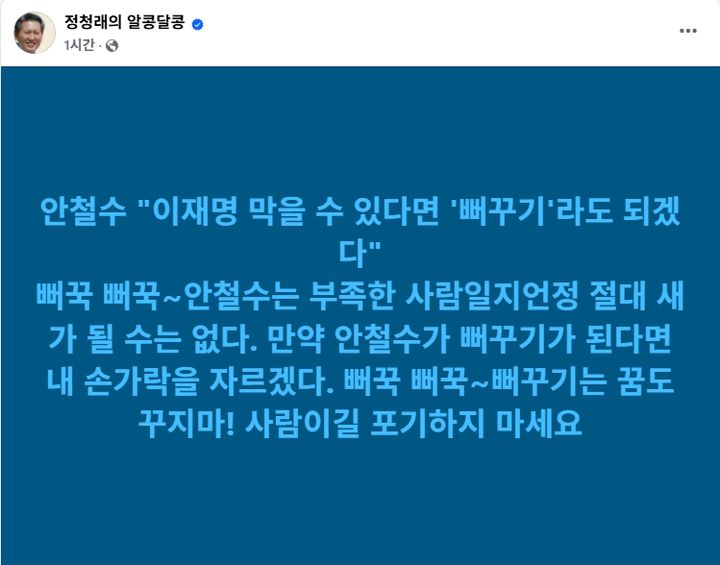 사진=정청래 더불어민주당 의원 페이스북 캡처 *재판매 및 DB 금지