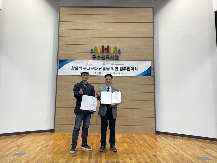 [대구=뉴시스] 행복북구문화재단 구수산도서관은 대구과학대학교 3D실용주얼리창업과와 창의적 독서문화 환경 조성을 위한 업무협약을 체결했다. (사진=행복북구문화재단 제공) 2025.04.22. photo@newsis.com *재판매 및 DB 금지