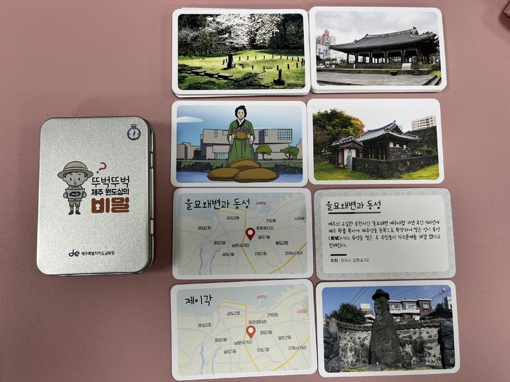 [제주=뉴시스] 제주교육청이 제작한 지역 콘텐츠 교구 '걸어서 제주 속으로'. (사진=제주교육청 제공) 2025.04.22. photo@newsis.com *재판매 및 DB 금지