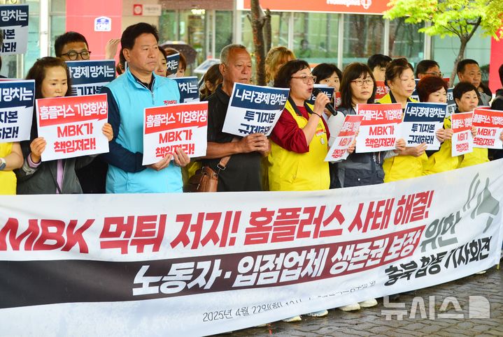 [청주=뉴시스] 서주영 기자 = 충북 홈플러스 노동자들이 22일 홈플러스 청주성안점 앞에서 기자회견을 열고 노동자·입점업체의 생존권을 보장하는 기업 회생안 마련을 촉구하고 있다. 2025.04.22. juyeong@newsis.com