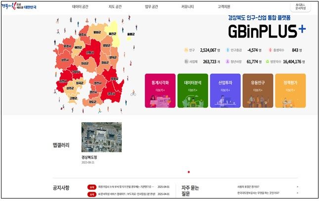 [안동=뉴시스] 지비인플러스(GBinPLUS+). (경북도 제공) 2025.04.22. photo@newsis.com *재판매 및 DB 금지