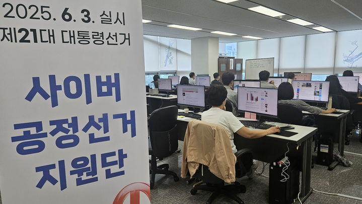 [대전=뉴시스] 조명휘 기자 = 대전시선거관리위원회 사이버공정선거지원단이 제21대 대통령선거를 앞두고 사이버상 위법행위 모니터링을 하고 있다. (사진= 대전선관위 제공) 2025.04.22. photo@newsis.com *재판매 및 DB 금지