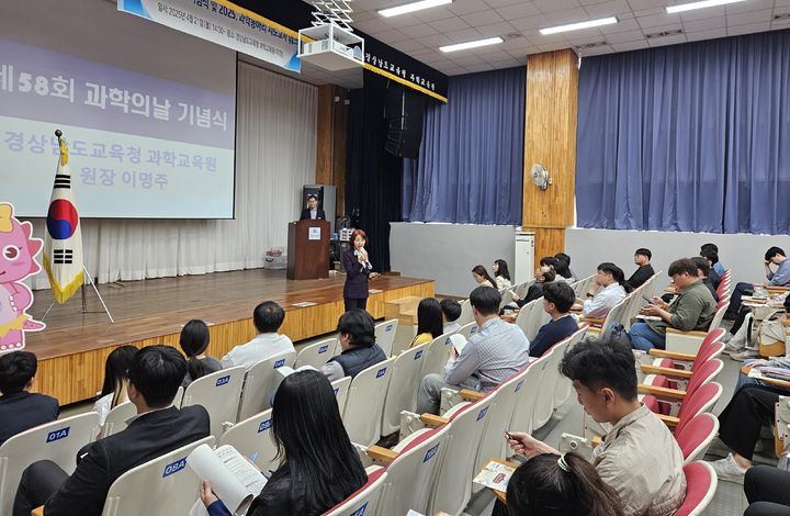 [진주=뉴시스]경남과학교육원, 과학의날 기념식.(사진=경남과학교육원 제공).2025.04.22.photo@newsis.com *재판매 및 DB 금지