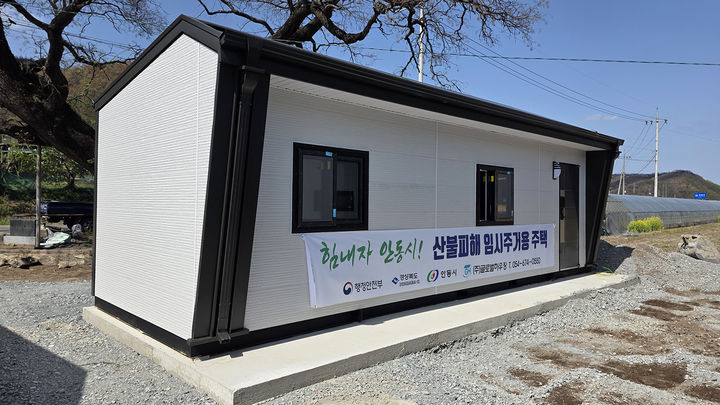  [안동=뉴시스] 안동산불 이재민들이 임시거주할 선진이동주택. (사진=안동시 제공) 2025.04.22. photo@newsis.com *재판매 및 DB 금지