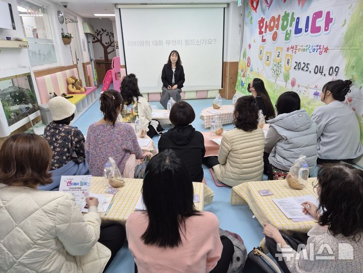 [군포=뉴시스] 경기 군포시가 보육의 질 향상을 위한 다양한 사업을 추진하는 가운데 '찾아가는 부모 교육'을 진행하고 있다. (사진=군포시 제공) 2025.04.22. photo@newsis.com