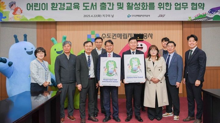 [서울=뉴시스] 에스알은 22일 인천 서구 수도권매립지관리공사 대회의실에서 ‘탄소중립’을 주제로 한 어린이 환경교육도서 출간 및 활성화를 위한 업무협약을 체결했다고 밝혔다. 2025.04.22 (사진=SR 제공) photo@newsis.com *재판매 및 DB 금지