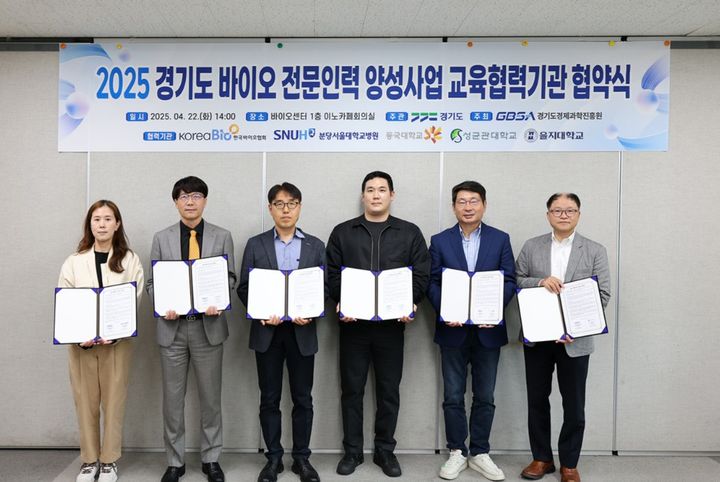 [수원=뉴시스] 경기도 바이오 전문인력 양성사업 업무협약. (사진=경과원 제공) 2025.04.22. photo@newsis.com *재판매 및 DB 금지