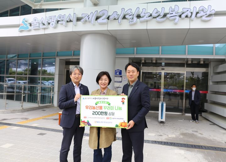 [울산=뉴시스] 울산농협 노조(위원장 임종경)는 22일 200만원 상당의 ‘농촌사랑 농산물 꾸러미’ 50세트를 울산 제2시립노인복지관에 전달했다고 밝혔다. (사진= 울산농협 제공) 2025.04.22.photo@newsis.com *재판매 및 DB 금지